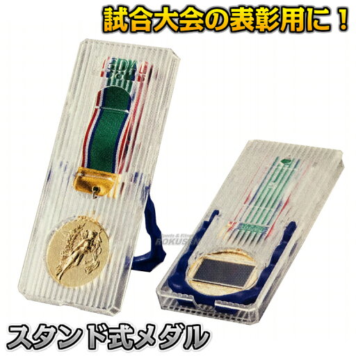 【武藤】記念品 メダル スタンド式 金メダル/銀メダル/銅メダル 60mm/52mm/45mm T-60B/T-52B/T-45B(T60B/T52B/T45B) 劍道 タケフジ 【武藤】記念品 メダル スタンド式 金メダル/銀メダル/銅メダル 60mm/52mm/45mm T-60B/T-52B/T-45B(T60B/T52B/T45B) 劍道 タケフジ