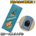【武藤】記念品 メダル 紙ケース入り 金メダル/銀メダル/銅メダル 60mm/52mm/45mm T-60C/T-52C/T-45C(T60C/T52C/T45C) 劍道 タケフジ