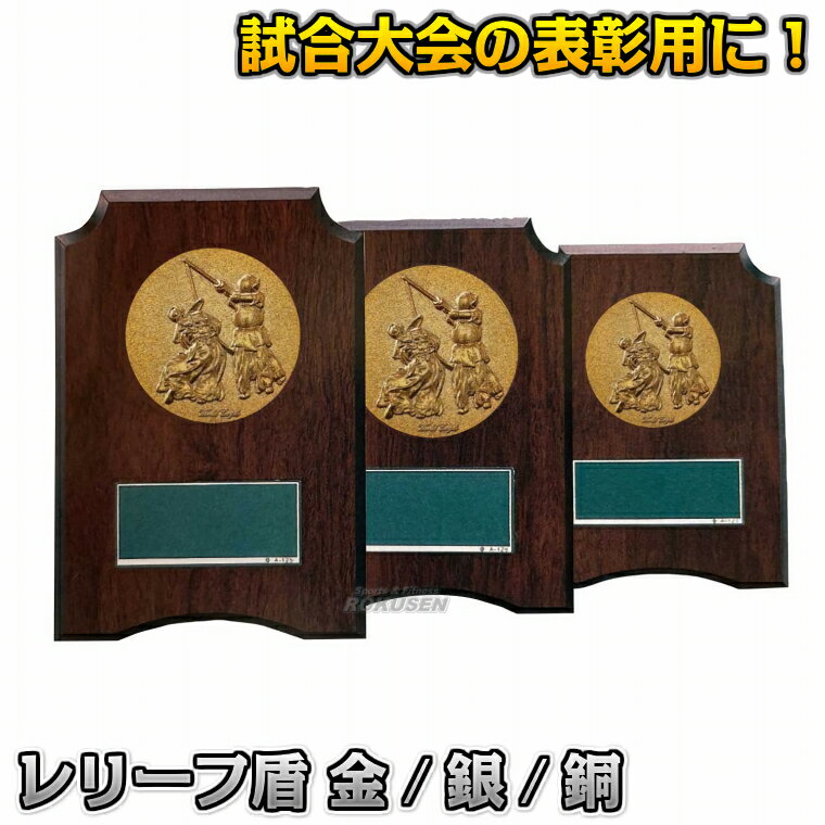 【武藤】記念品 盾 TS-6110（TS6110） 劍道 タケフジ 名入れ刻印サービス