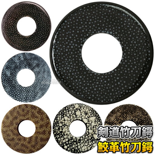 【武藤】剣道竹刀鍔 鮫革鍔 黒漆/茶漆/黒/虎/梅花皮/連石 T-SA1/T-SA2/T-SA3/T-SA4/T-SA5/T-SA6(TSA1/TSA2/TSA3/TSA4/TSA5/TSA6) 記念品 タケフジ 【武藤】剣道竹刀鍔 鮫革鍔 黒漆/茶漆/黒/虎/梅花皮/連石 T-SA1/T-SA2/T-SA3/T-SA4/T-SA5/T-SA6(TSA1/TSA2/TSA3/TSA4/TSA5/TSA6) 記念品 タケフジ