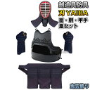 【武藤】剣道防具セット 面・胴・甲手・垂セット 刃 YAIBA 5mm刺 紺人工皮革 鬼雲飾り胴 BY5O 剣道具セット 小手 籠手 ネーム刺繍別注対応 タケフ...
