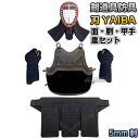 【武藤】剣道防具セット 面・胴・甲手・垂セット 刃 YAIBA 5mm刺 紺人工皮革 少年用サイズ BY5 剣道具セット 小手 籠手 ネーム刺繍別注対応 タケフ...