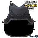 【武藤】剣道防具 胴単品 刃 YAIBA 6mm刺 織刺 WY6D 剣道具 タケフジ【送料無料】【smtb-k】【ky】