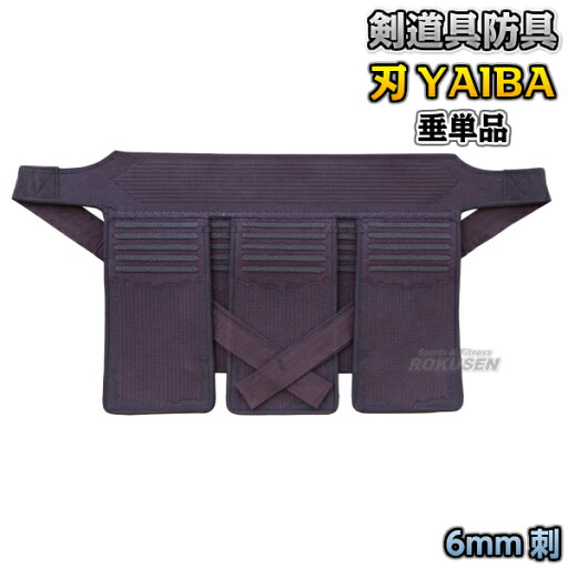 【武藤】剣道防具 垂単品 刃 YAIBA 6mm刺 織刺 WY6T 剣道具 タケフジ 【武藤】剣道防具 垂単品 刃 YAIBA 6mm刺 織刺 WY6T 剣道具 タケフジ