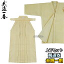 【高柳】剣道着上下セット 未晒一剣衣・9A未晒袴 Z-702・H9O 剣道衣 劍道着 未晒一重織剣道着 剣道袴 綿袴 劍道 ネーム刺繍別注対応 高柳喜一商店