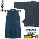 【高柳】剣道着上下セット 特製藍染一重剣衣・テトロン袴 Z-705・HPN 剣道衣 劍道着 一重織刺剣道着 剣道袴 劍道 ネーム刺繍別注対応 高柳喜一商店【送料...
