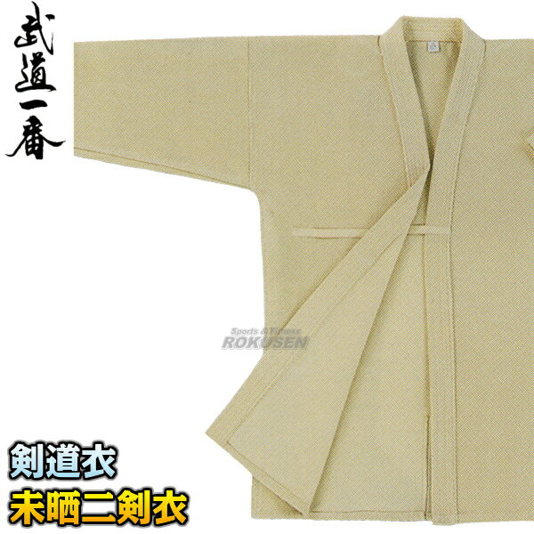 【高柳】剣道着 未晒二剣衣 Z-802 上衣単品 1.5号/2号/2.5号/3号/3.5号/4号/4.5号/5号/5.5号/6号 剣道衣 劍道着 未晒二重織剣道...