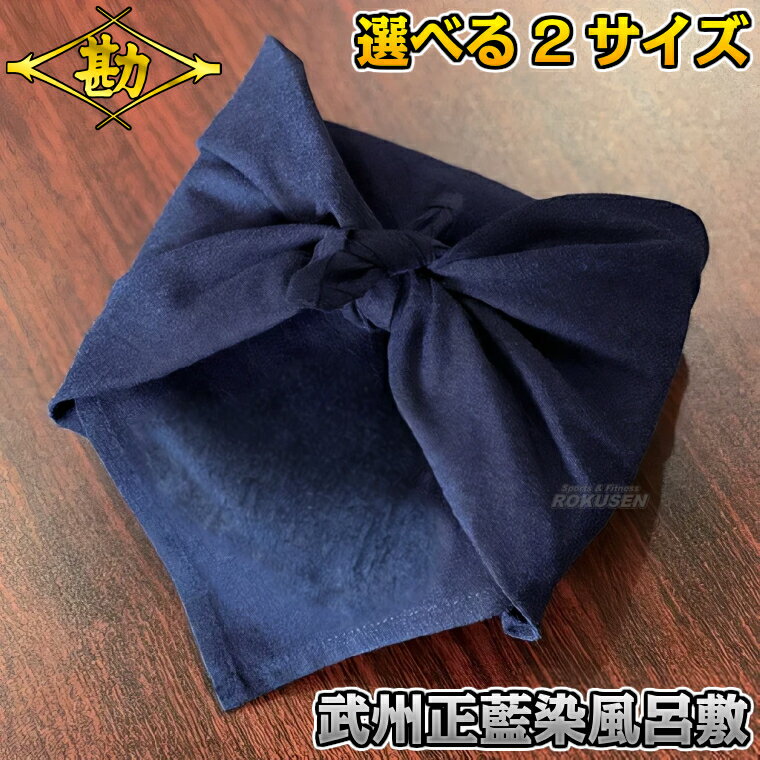 【松勘】武州小藍染風呂敷 53AF 50cm×50cm/90×90cm 無地/花火刺繍/手鞠刺繍 ふろしき お祝い用 記念品 MATSUKAN