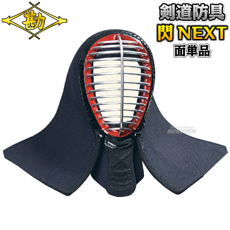 樂天商城 - 【松勘】剣道防具 面単品 閃HIRAMEKI 8401 剣道具 面防具 ネーム刺繍別注対応 MATSUKAN【送料無料】【smtb-k】【ky】