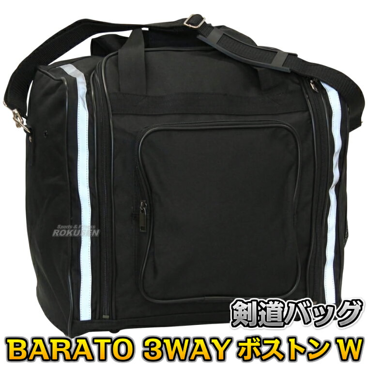 【武藤】剣道防具袋 BARATO3WAYリュック少年用 BF-52（BF52） 剣道具袋 防具バッグ リュックサック バ..