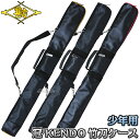 【松勘】剣道竹刀袋 SF-700KC 冠 KENDO竹刀ケース 少年用 竹刀2本と木刀1本入れ 2-770KCB/2-770KCG/2-770KCR/2-770...