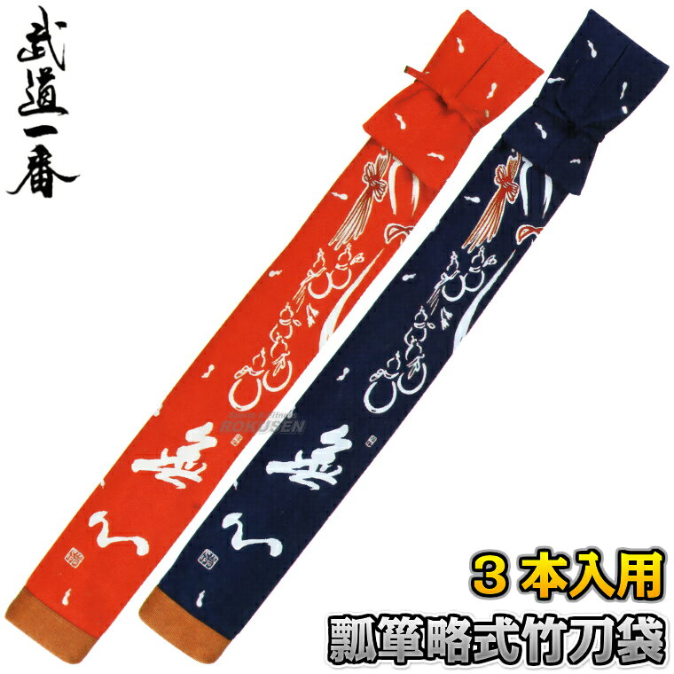■　商品属性　■ 商品内容：竹刀袋（略式） 仕様：3本入れ カラー：ダイダイ、紫 メーカー：高柳喜一商店【高柳　剣道】剣道竹刀袋 瓢箪略式竹刀袋 3本入れ SHT-10 オレンジ/紫 ※筆書きひょうたん模様の柄入り略式竹刀袋・3本入れ※ ■　商品説明　■ ひょうたん柄の略式竹刀袋・3本入れです。 商品内容 竹刀袋（略式） 仕様 3本入れ カラー ダイダイ、紫 メーカー 高柳喜一商店 納期 ※この商品はメーカーからの取り寄せです。 ご注文後メーカーに在庫または納期を確認してから発送いたします。 在庫切れ等で発送が遅れる場合は別途納期をご連絡いたします。 ※　ネーム刺繍につきまして　※ オプションで名入れ刺繍を承ります。刺繍は楷書体、行書体の2種類からお選びいただけます。※刺繍の文字数が4文字以上になる場合は追加料金を1文字につき400円＋税（ゴールド、シルバーは600円+税）頂戴いたします。