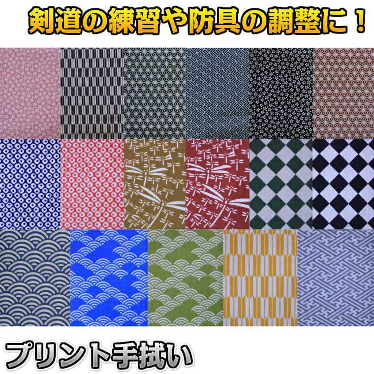 【武藤】剣道 プリント手ぬぐい 紺麻の葉/赤麻の葉/矢羽根/紗綾形/紺桜/ピンク桜 手拭い TG-05（TG05） 劍道 タケフジ 面タオル プリント手拭い