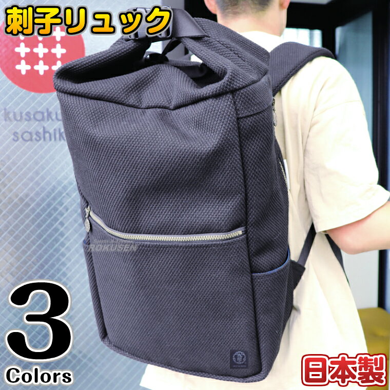 楽天市場】刺し子 リュックの通販