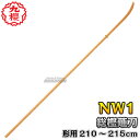 【九櫻・九桜】薙刀 形用 総樫製 長さ210〜215cm NW1 形用なぎなた ナギナタ 長刀 薙刀道 早川繊維