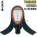 【高柳】薙刀防具 TN2(中) 面 K6100M なぎなた防具 薙刀道 面防具 大人用 ネーム刺繍 高柳喜一商店【送料無料】【smtb-k】【ky】
