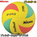 【ミカサ　MIKASA　プレルボール】プレルボール用ボール　SP-OYLG