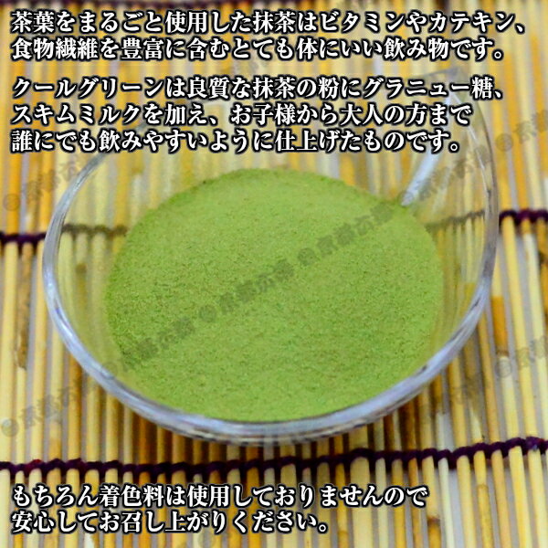 【抹茶ドリンク】グリーンティー クールグリーンデラックス 小袋 240g 加糖抹茶 抹茶スイーツ 京都宇治山政小山園【送料無料】【smtb-k】【ky】