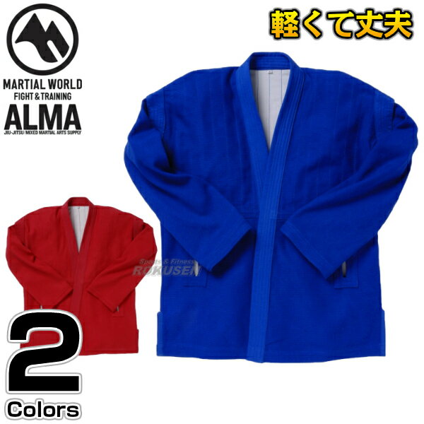 【マーシャルワールド】サンボ着 SAMBO 上衣のみ 4号：150～160cm/5号：160～170cm/6号：170～175cm/7号：175～183cm サンボ衣 サンボ道着 MARTIAL WORLD【送料無料】【smtb-k】【ky】