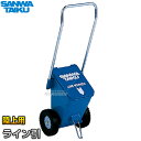 【三和体育】陸上用ラインカー ライン引CS-5 S-1380(S1380) 幅5cm ライン引き 白線引き SANWA TAIKU
