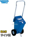【三和体育】陸上用ラインカー ライン引CM-5 S-1382(S1382) 幅5cm ライン引き 白線引き SANWA TAIKU