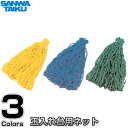 【三和体育】玉入台用ネット　黄/青/緑（単品）　S-1686/S-1687/S-1688（S1686/S1687/S1688） 玉入れ 球入れ 運動会 SANWA TAIKU