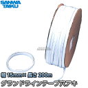【三和体育】グランド用ラインテープ 穴アキ 200m S-2855(S2855) グランドテープ SANWA TAIKU【送料無料】【smtb-k】【ky】