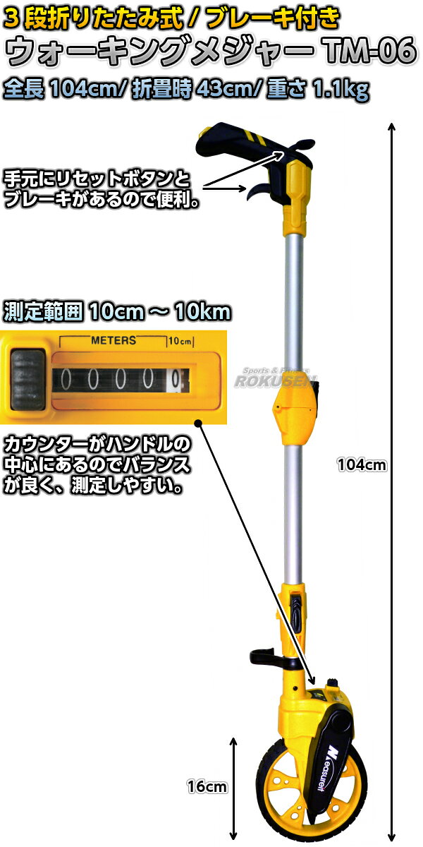 【三和体育】ウォーキングメジャーTM-06 S-8151（S8151） ホイール型距離計 カウン...
