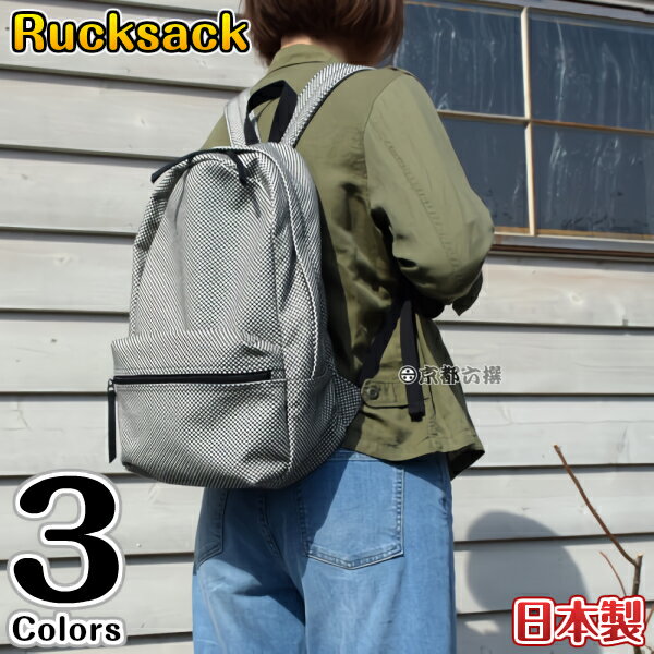 【sasicco正規品】リュックサック ブラック/ネイビー/消防刺子 デイパック 三河木綿 刺し子 さしっこ ..