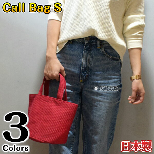 【sasicco正規品】トートバッグ コールバッグ Sサイズ ブラック/レッド/消防刺子 ハンドバッグ 三河木綿 刺し子 さしっこ 柔道着の生地 柔道着で作ったバッグ 日本製 プレゼント タネイ