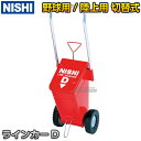 【NISHI ニシ・スポーツ】ラインカー タイプD ライン幅50・76mm切替え式 G1205 ライン引き 白線引き
