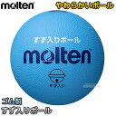 【モルテン・molten】鈴入りゴムボール すず入りボール G2C2000-SK