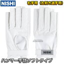 【NISHI ニシ・スポーツ】ハンマー投げ ハンマー手袋 右手用（左利き用） ソフトタイプ NT5711D ハンマー投げ手袋 陸上 投てき 投擲 その1