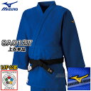 【MIZUNO・ミズノ】新IJF規格認定柔道着 優勝 ブルーモデル 22-8A0127 別注サイズ 上衣単品 別注サイズ 22JA8A0127 柔道衣 ネーム刺...