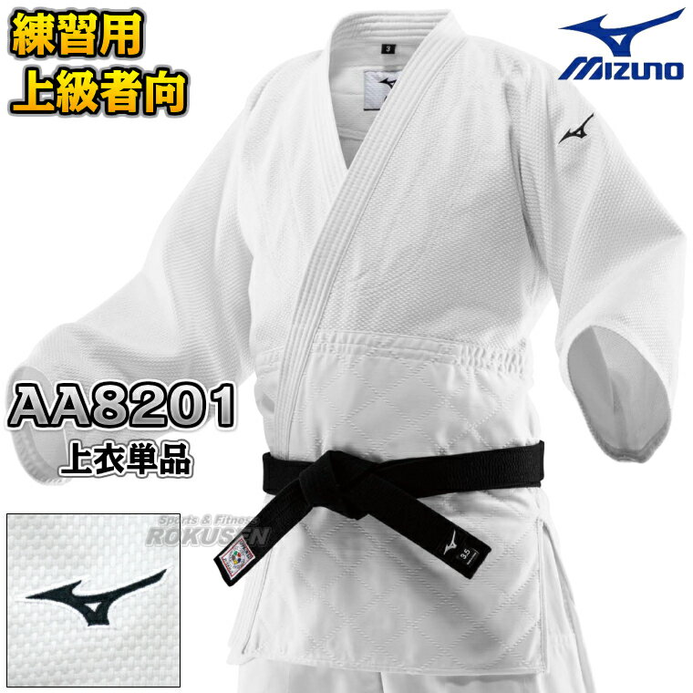 【MIZUNO・ミズノ】柔道着 優勝NX 22-AA8201 上衣単品 22JAAA8201 柔道衣 ネーム刺繍別注対応...