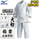 【MIZUNO・ミズノ】柔道着 三四郎 二重織 22-5A3451 上下セット 22JM5A3451/22JP5A3461 ネーム刺繍・ゼッケン・胸ネーム付き ...