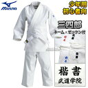 【MIZUNO・ミズノ】柔道着 三四郎 一重織 22-5A3461 上下セット 22JM5A3461/22JP5A3461 ネーム刺繍・ゼッケン付き 柔道衣 ネ...
