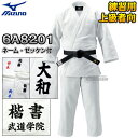 【MIZUNO・ミズノ】柔道着 優勝 22-6A8201 上下セット 22JM6A8201/22JP5A7201 ネーム刺繍・ゼッケン・胸ネーム付き 柔道衣 ネ...