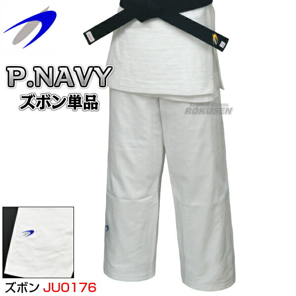 【東洋】柔道着 全柔連新規格適合 PRIDE NAVY ズボ