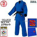 【九櫻・九桜】新IJF規格認定柔道着 JNF ブルー 上下セット Xシステム スリムタイプ JNFX 柔道衣 ネーム刺繍別注対応 早川繊維【送料無料】【smtb...