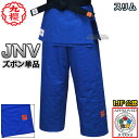 【九櫻・九桜】新IJF規格認定柔道着 大将 ブルー JNV ズボン単品 Xシステム スリムタイプ JNVPX 柔道衣 九櫻柔道着 防縮加工 ネーム刺繍別注対応 ...