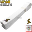 【東洋】柔道帯 全柔連新規格適合白帯 STELTHα WHITE BELT ステルスホワイトベルト ネーム刺繍別注対応 TMD