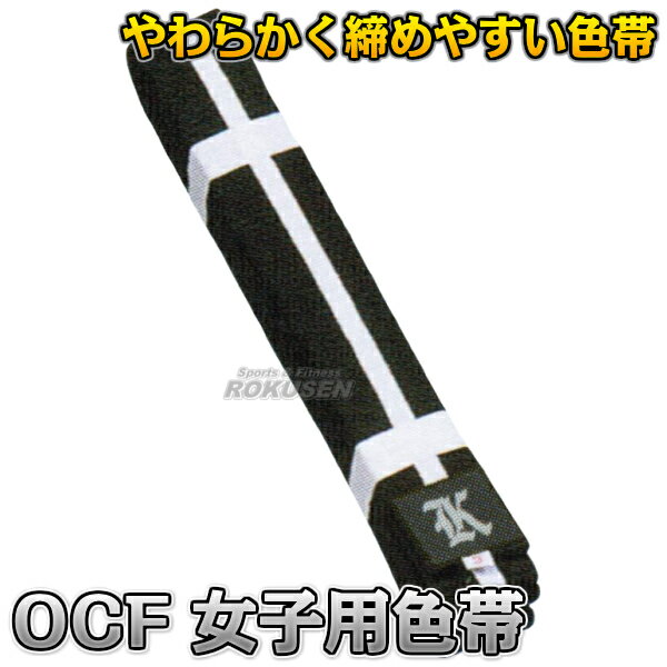 【高柳】柔道帯 女子用白線入り色帯 OCF 1号/2号/3号