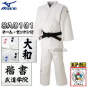 【MIZUNO・ミズノ】新IJF規格認定柔道着 優勝 22-8A0101 上下セット 22JA8A0101/22JB8A0101 ネーム刺繍・ゼッケン・胸ネーム...
