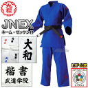 【九櫻・九桜】新IJF規格認定柔道着 JNEX ブルー 上下セット ネーム刺繍・ゼッケン・胸ネーム付き 柔道衣 九櫻柔道着 ネーム刺繍 早川繊維【送料無料】【s...