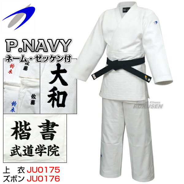 【東洋】柔道着 全柔連新規格適合 PRIDE NAVY 上下