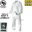 【マーシャルワールド】学校授業用柔道着 JD1 上下帯セット 柔道衣 子供用 柔道着上下セット ネーム刺繍別注対応