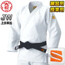 【九櫻・九桜】二重刺子柔道着 JW 上衣単品 柔道衣 九櫻柔道着 ネーム刺繍別注対応 早川繊維