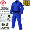 【九櫻・九桜】二重刺子柔道着 ブルー JWN 上下セット ネーム刺繍・ゼッケン・胸ネーム付き 柔道衣 九櫻柔道着 ネーム刺繍 早川繊維【送料無料】【smtb-k...