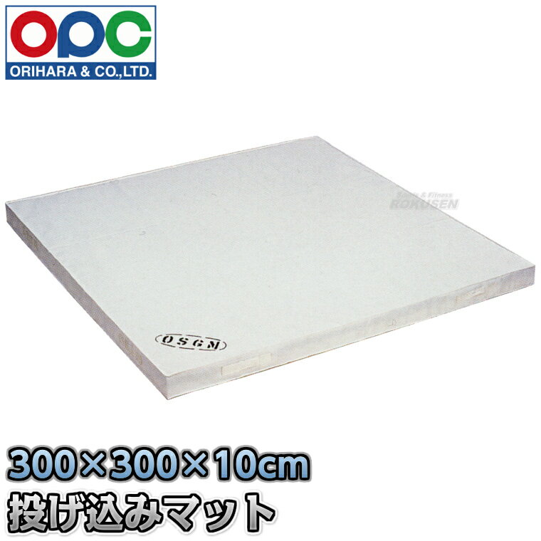 【折原】S-柔道用投げ込みマット 抗菌ポリエステル3号帆布 3m×3m×10cm S331 サニタリー柔道投げ込み練習用マット 折原製作所